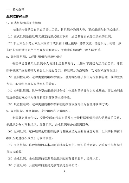 行政组织学考点汇总
