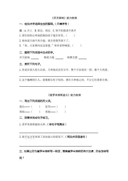 四年级上册语文试题-第四单元练习2-苏教版(含答案)