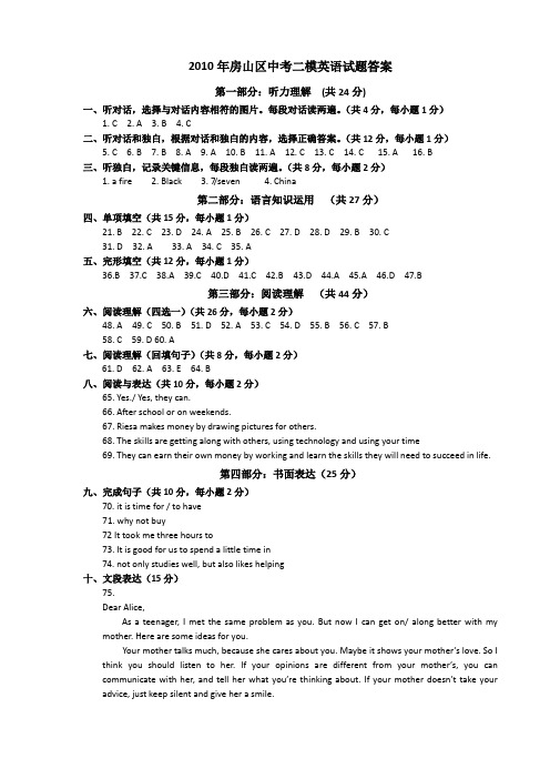 2010年房山区中考二模英语试题答案