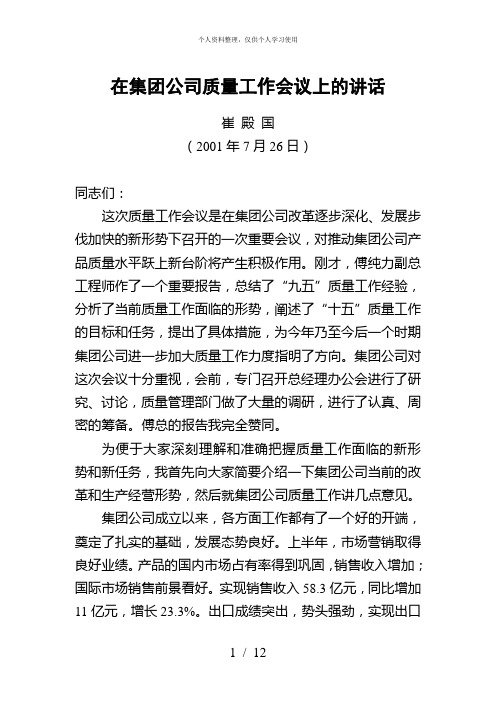 北大纵横—中国北方机车—崔总质量工作会议上的讲话[002]