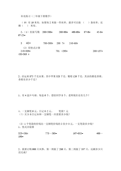 补充练习(二年级下册数学)