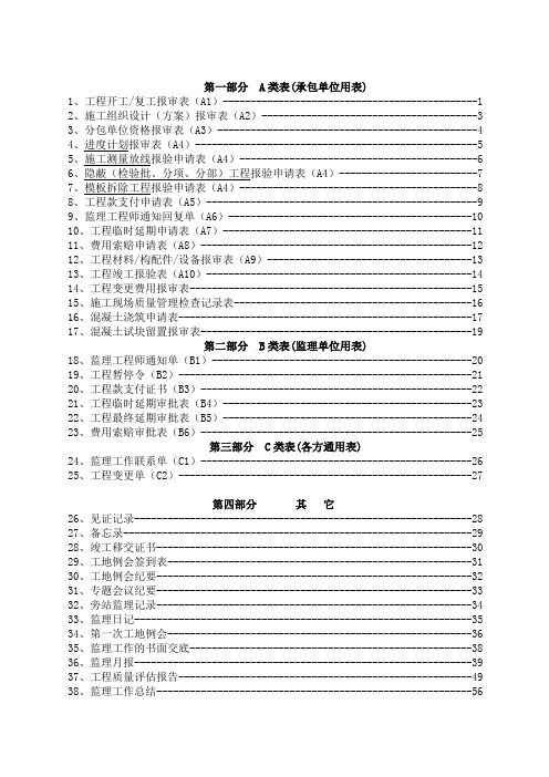 监理资料表格(较全)