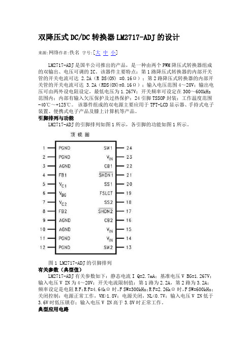 双压降DC-DC变换