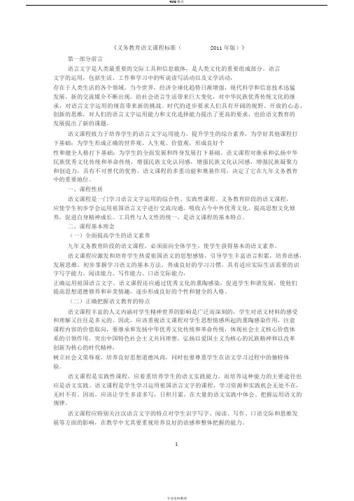 《义务教育语文课程标准(2011年版)》