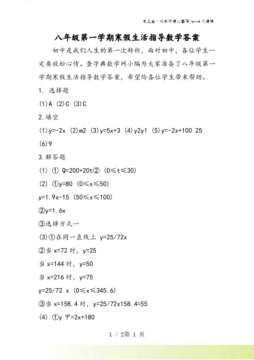 八年级第一学期寒假生活指导数学答案
