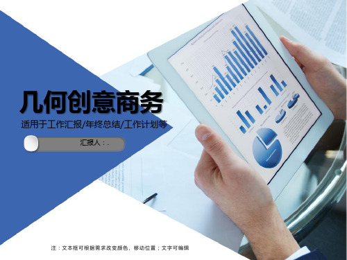 蓝色创意几何商务ppt模板