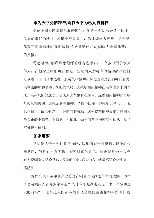 湖南精神