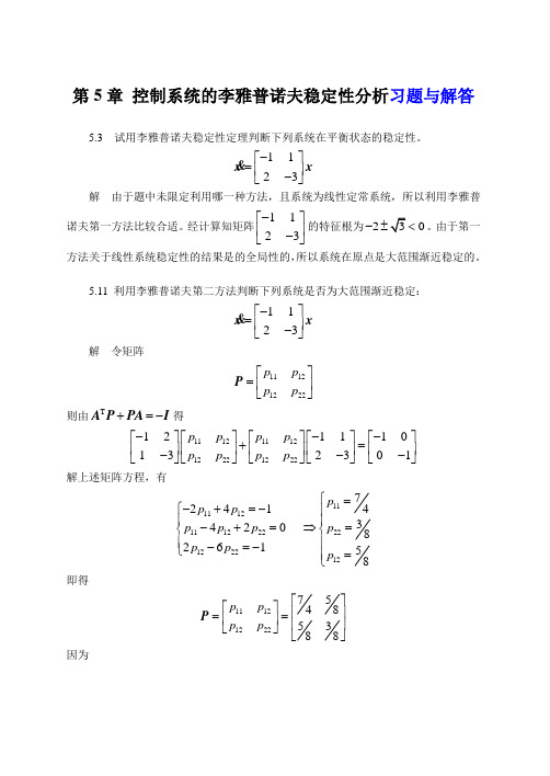 微机原理第五章课后习题答案
