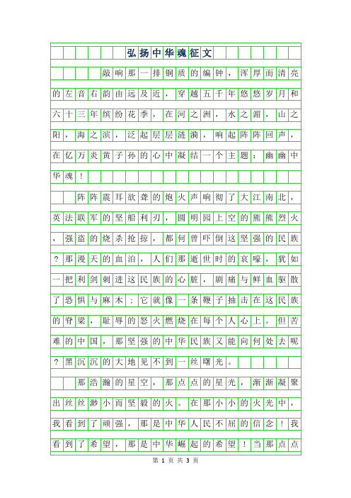 2019年弘扬中华魂征文