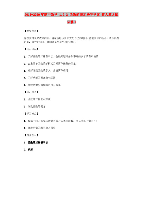 2019-2020年高中数学 1.2.2 函数的表示法导学案 新人教A版必修1