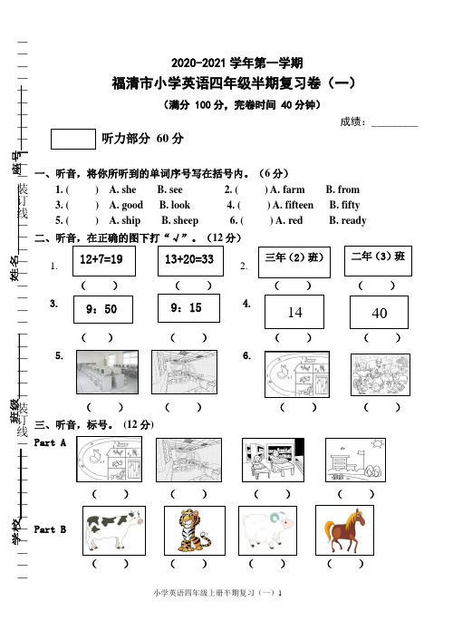 闽教英语小学四年级上册半期复习(一)