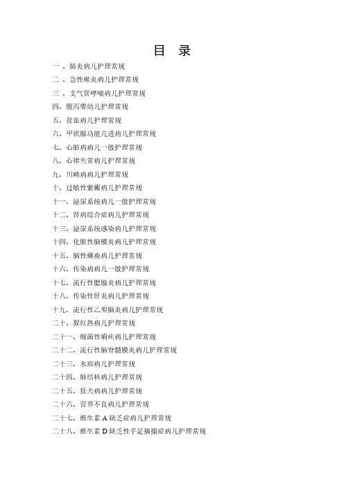 【VIP专享】呼吸系统病儿护理常规2.1
