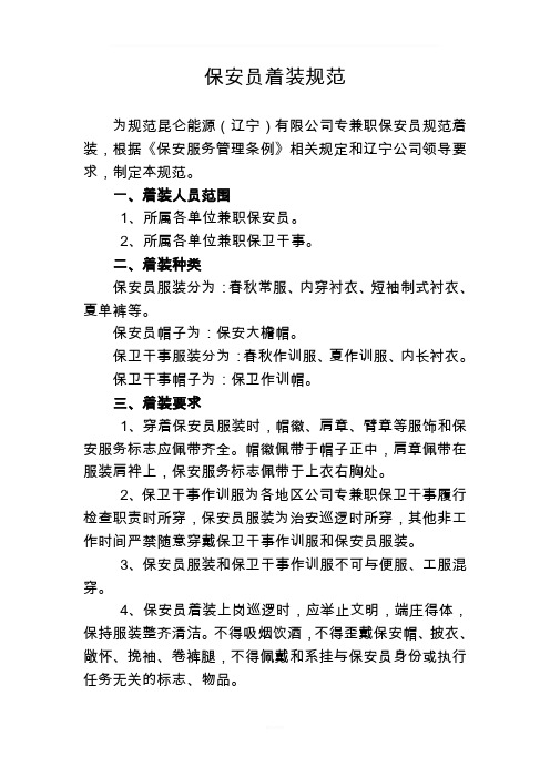 保安员着装规范