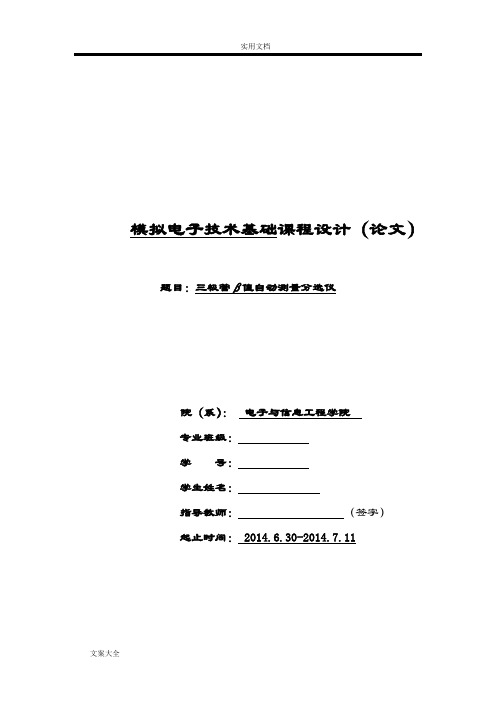 三极管β值自动测量分选仪