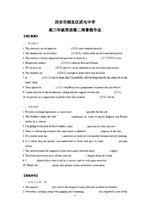 高三年级英语第二周暑假作业