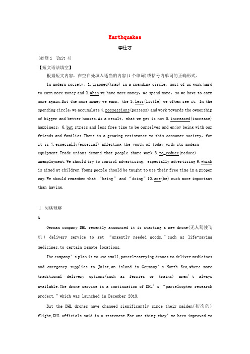 2019高考英语一轮优练题 Unit 4 Earthquakes(含解析)新人教版必修1