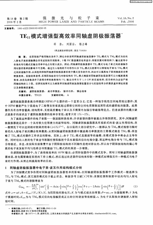 TE11模式增强型高效率同轴虚阴极振荡器