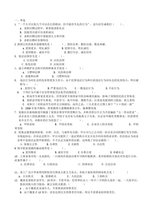 《职业道德与法律》练习