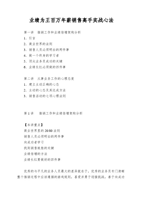 业绩为王百万年薪销售高手实战心法