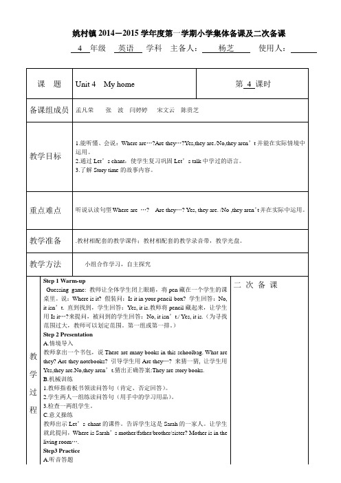 2014-2015学年度小学英语四年级英语集体备课unit4-4