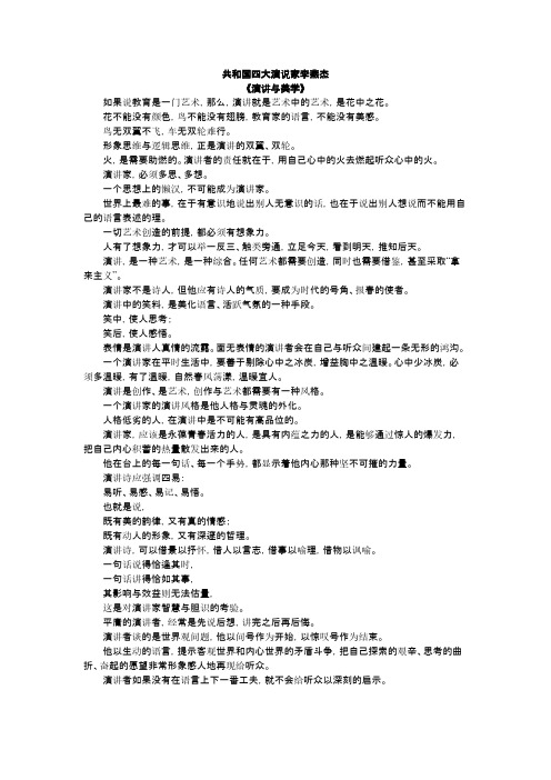 共和国四大演说家李燕杰精彩演讲稿