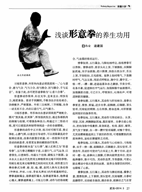 浅谈形意拳的养生功用