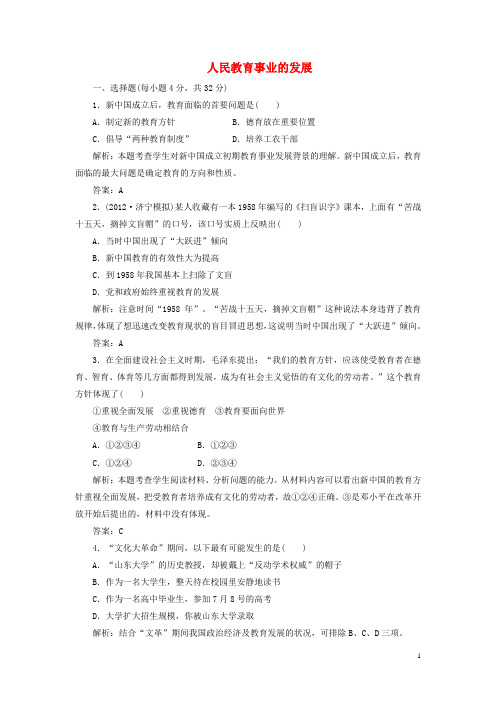 高考历史一轮复习检测 专题五 第二课人民教育事业的发展 人民版必修3