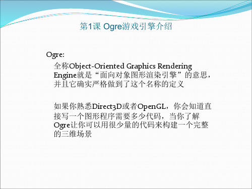 RenderingEngine就是面向对象图形渲染引擎的意思