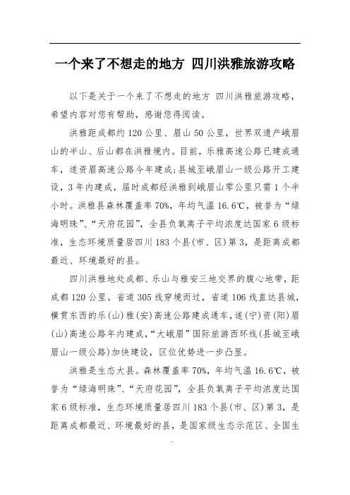 一个来了不想走的地方 四川洪雅旅游攻略