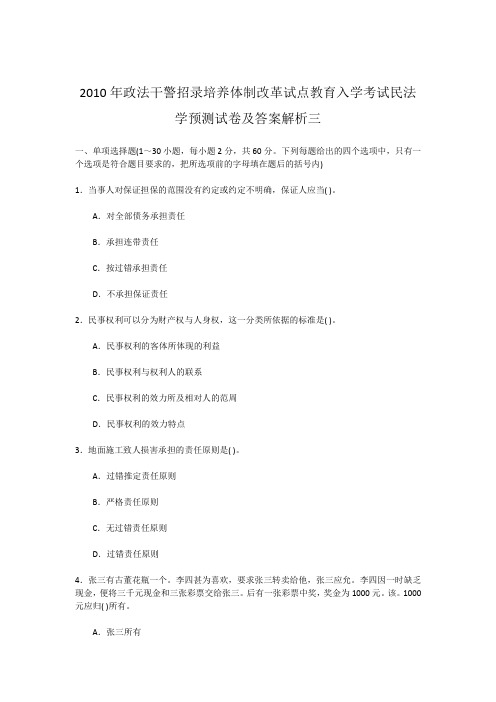 2010年政法干警考试 预测试卷及答案解析三