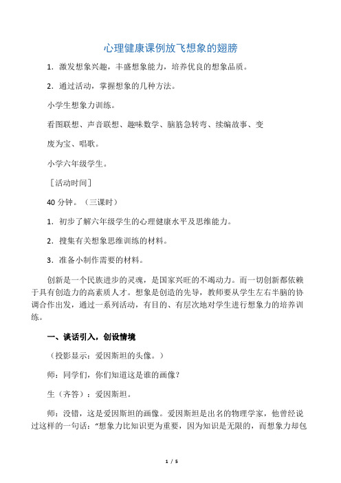 心理健康课例放飞想象的翅膀
