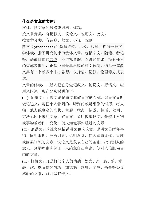 什么是文章的文体