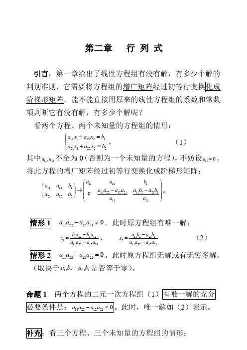 高代第二章