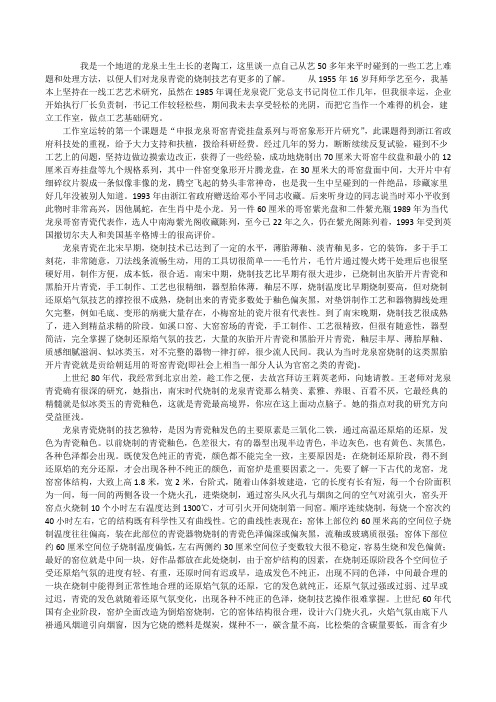 【龙泉青瓷的烧制技艺】青瓷首饰特点[修改版]
