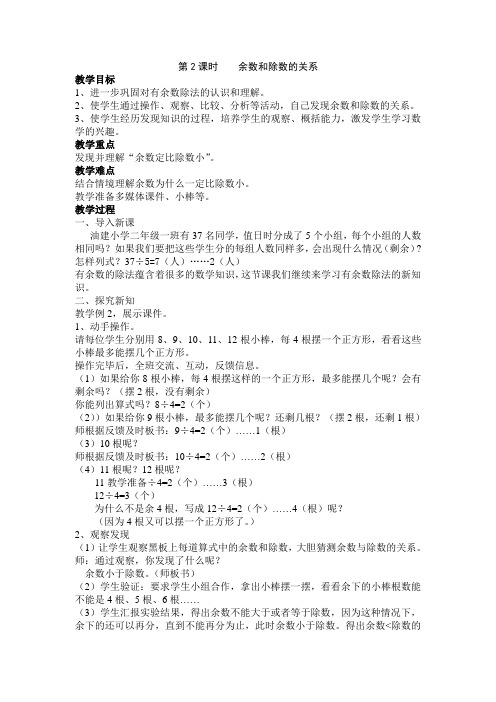 有余数除法除数和余数的关系教案