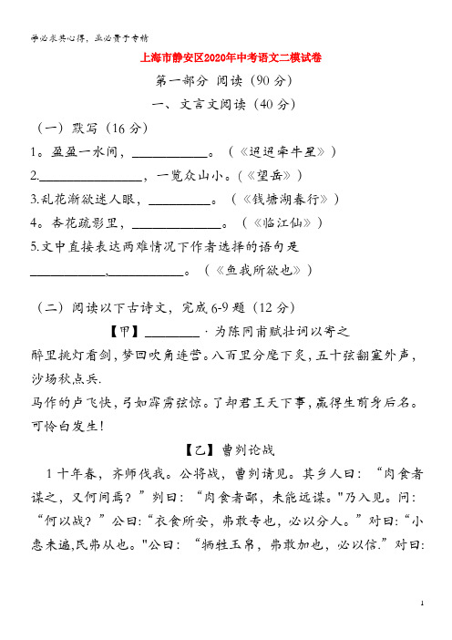 上海市静安区2020年中考二模语文试卷(含解析)