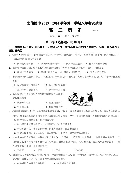 北信附中2013～2014学年第一学期入学考试试卷