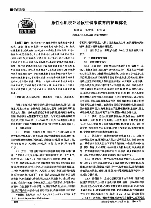 急性心肌梗死阶段性健康教育的护理体会