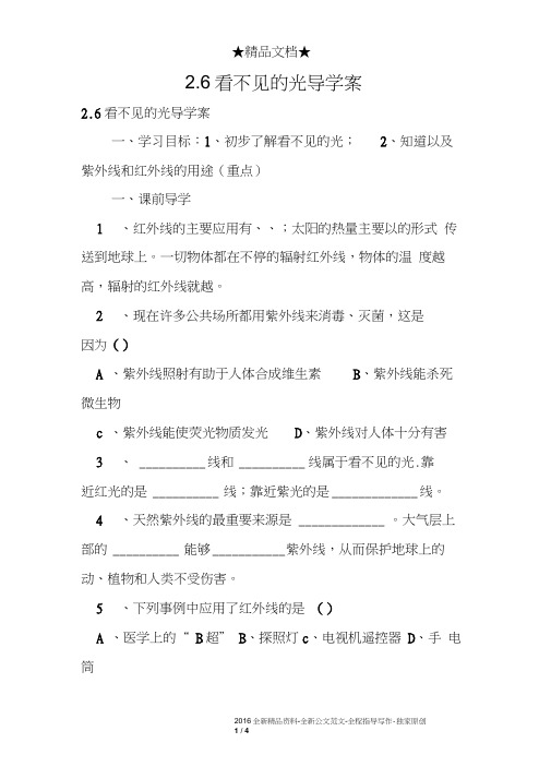2.6看不见的光导学案