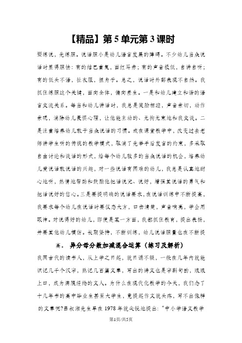 第5单元第3课时 异分母分数加减混合运算(练习及解析)青岛版(2018秋)五年级数学下册