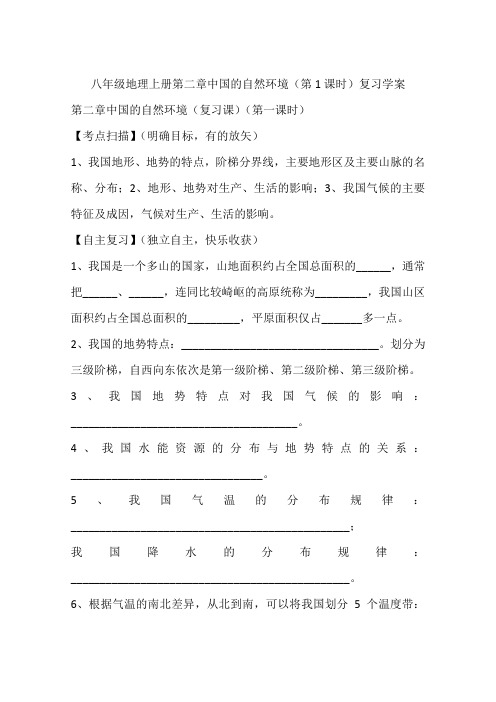 八年级地理上册第二章中国的自然环境(第1课时)复习学案