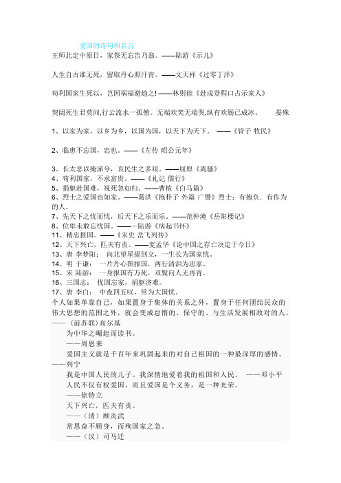 爱国的诗句和名言