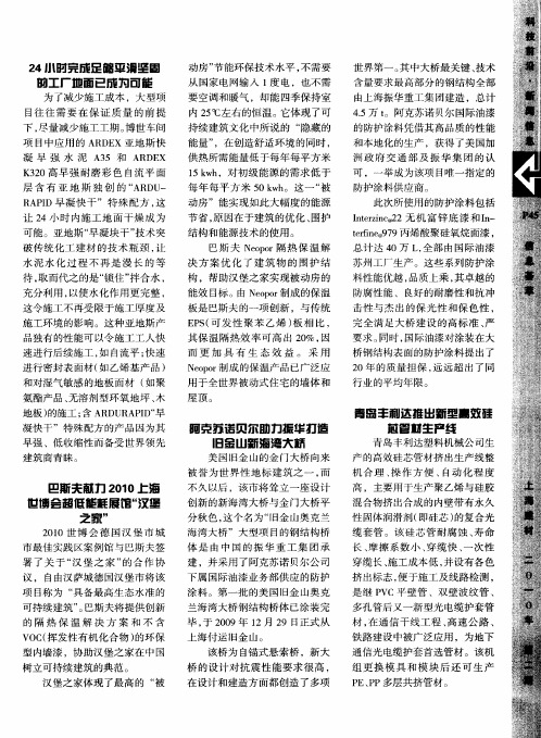 阿克苏诺贝尔力振华打造旧金山新海港大桥