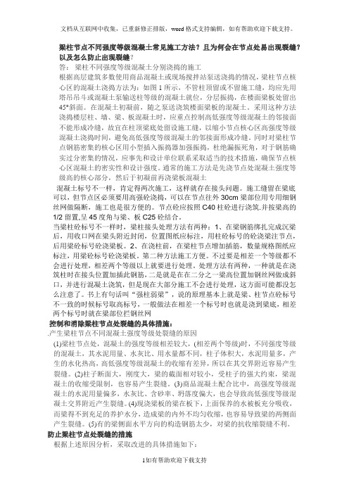 梁柱节点不同强度等级混凝土常见施工方法