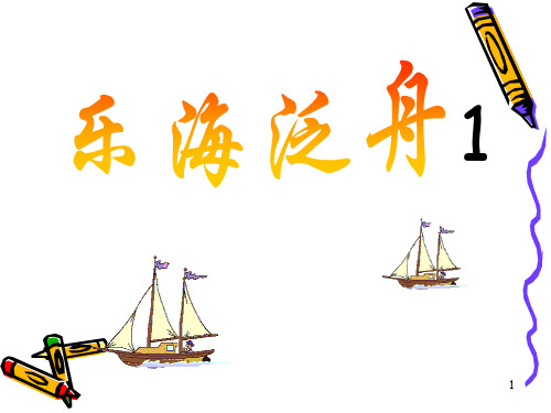 《惊愕交响曲》课件
