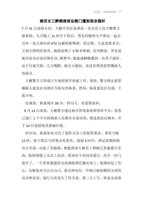 酒店女工醉酒夜宿忘锁门遭到保安强奸
