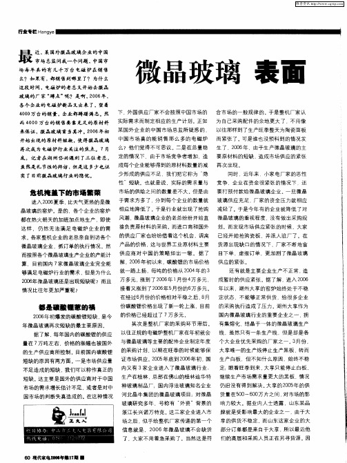 微晶玻璃 表面繁荣下的危机