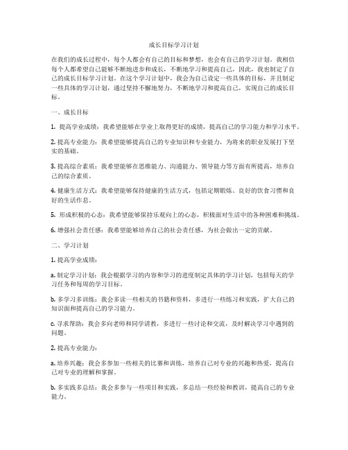 成长目标学习计划