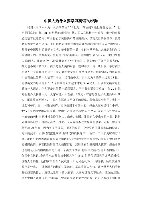中国人为什么要学习英语