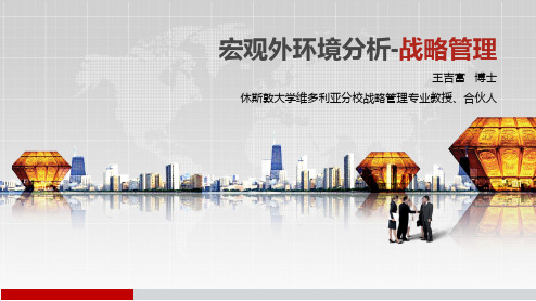 企业战略管理规划